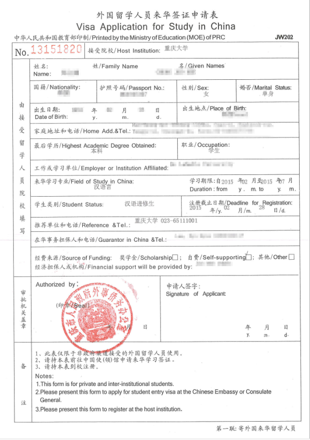 Student Visa JW202 or JW201 Sample - Chinese Visa Service