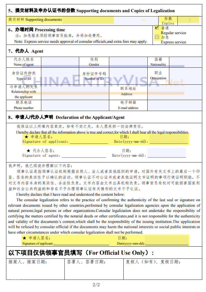 Guide To Filling Out Authentication Application Form For Personal 